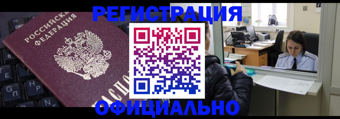 временная регистрация в квартире в Миньяре