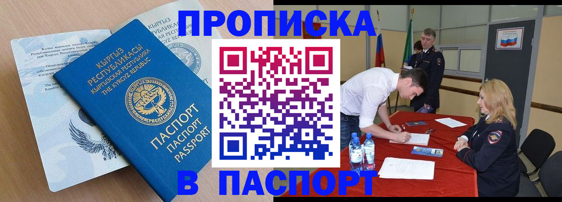 временная регистрация для всех в Миньяре